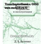 Книга Тяжелые мотоциклы. Устройство и эксплуатация. Д. Б. Бутенко (291 стр)
