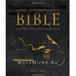 Книга Библия мотоциклиста Фрэд Рау