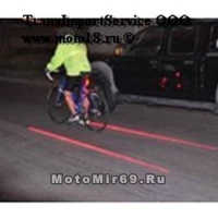Фонарь ЛАЗЕРНЫЙ задний ВЕЛО/МОТО (показывает на дороге 2 красные полосы - дорожку безопасности)