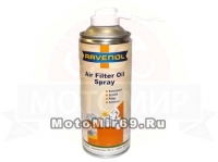 Пропитка масло-спрей для поролоновых фильтров RAVENOL 0,4л Air Filter Oil Sprey